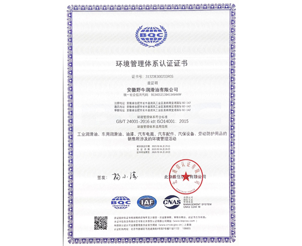 环境管理体系认证证书