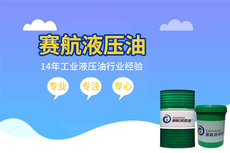 选择合适的抗磨液压油，安心生产不吃亏！